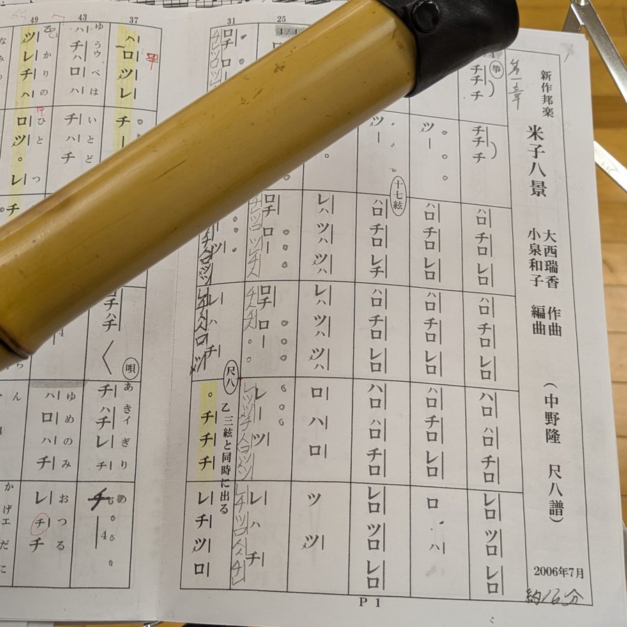 「米子八景」の楽譜
